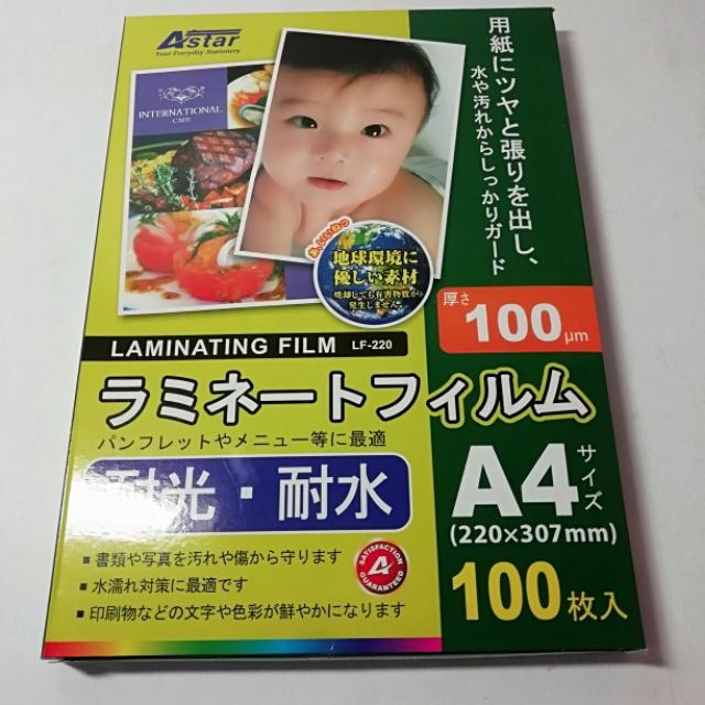 Astar A4 Laminating Film (100mic)